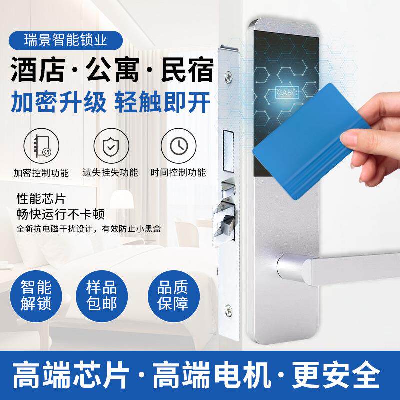 酒店刷卡锁公寓密码锁通通锁APP管理IC磁卡锁软件免费智能门锁