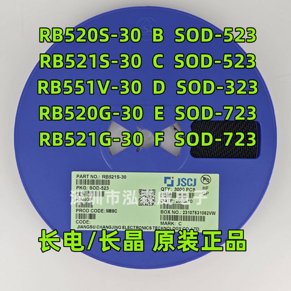 CJ长电长晶RB521S-30RB520S/551V/520G/521GB/C/D/E/FSOD523