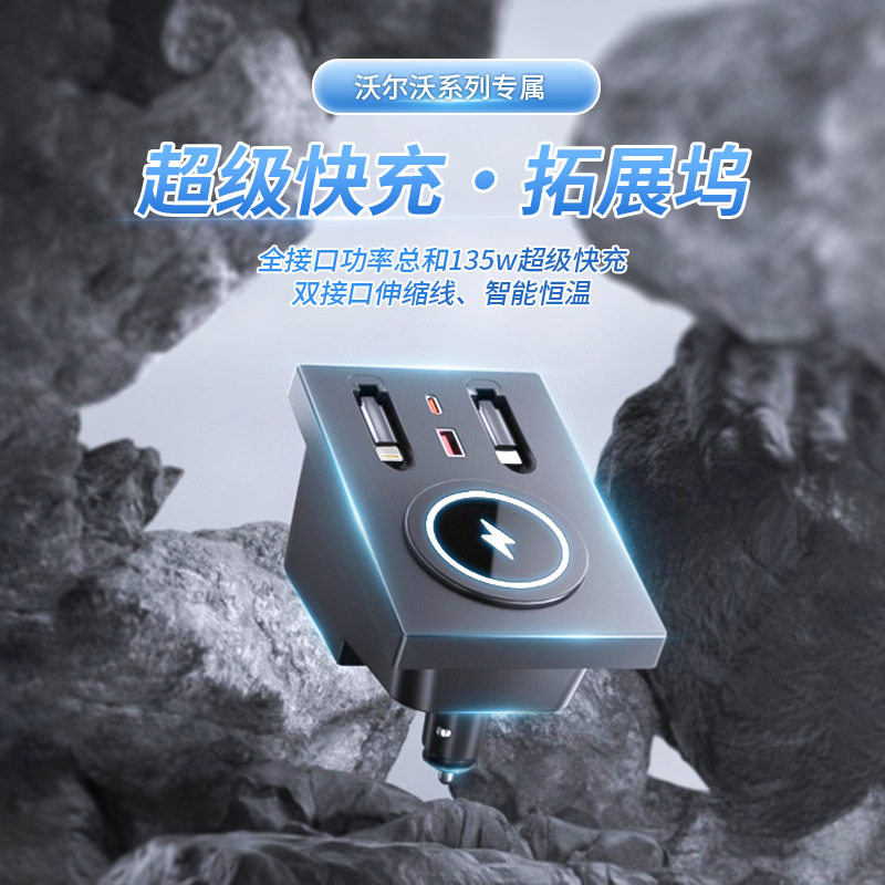 沃尔沃系列车型专用车载拓展坞15W无线快充一拖二数据充电线车充