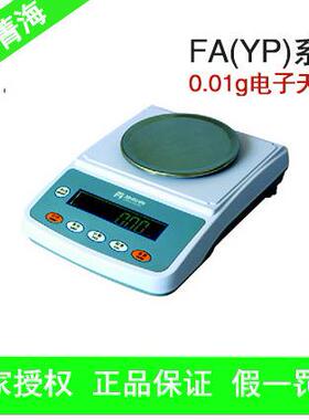 上海菁海YP2002N2000g/0.01g电子天平