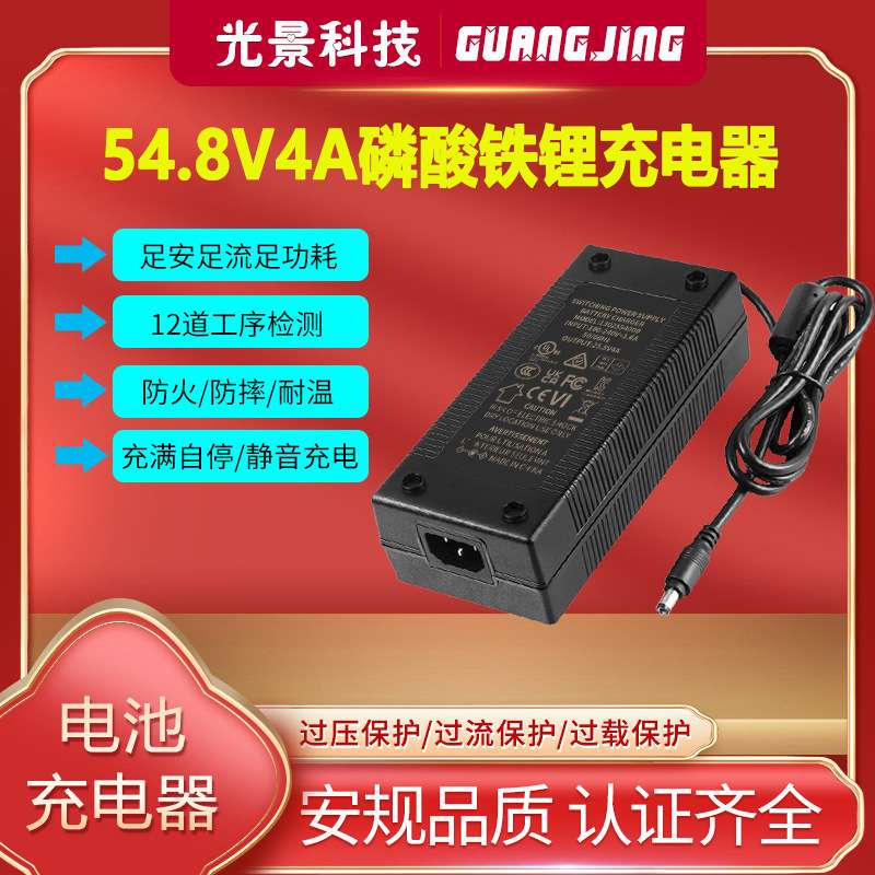 54.8V4A充电器UL CE SAA PSE KC 15s lifepo4 battery charger