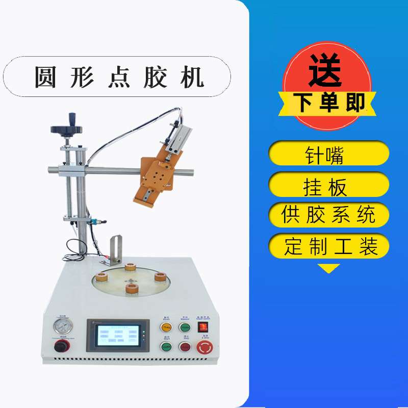 灯泡自动点胶机全自动喇叭点胶机四工位圆形自动涂胶机水壶打胶机