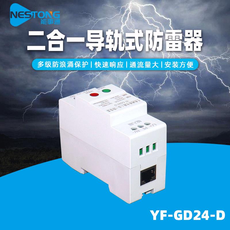 能事通千兆网络电源防雷电设备导轨式视频监控浪涌避雷保护器