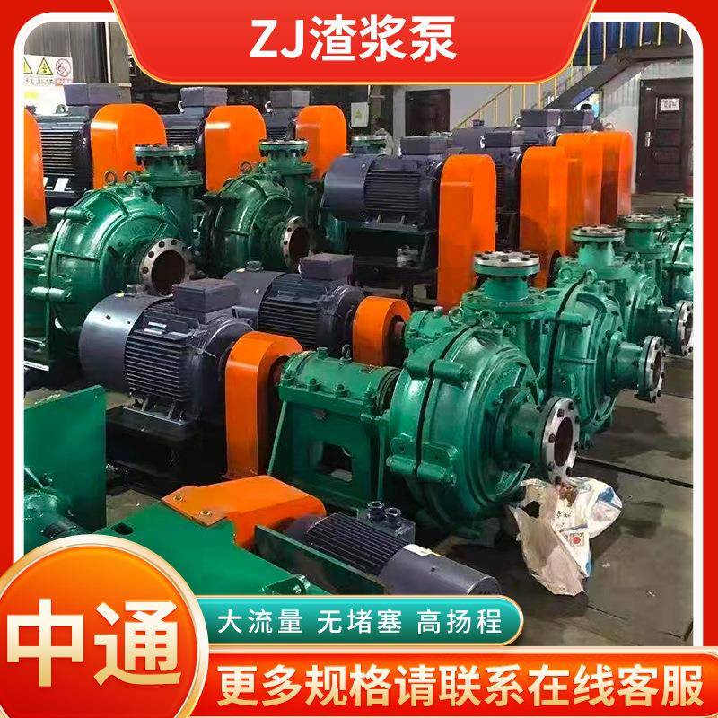 ZJ渣浆泵卧式大流量潜水泵高铬合金矿场冶金自吸渣浆机械设备水泵