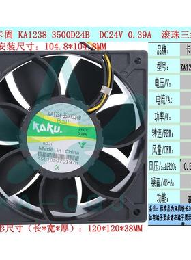 原装卡固风机KA1238X-3200D24BDC24V防尘防水9片铝叶耐高温