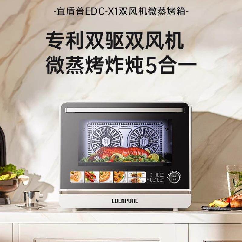 宜盾普X1微蒸烤一体机家用大容量25L微波炉微波蒸烤炸四合一烤箱