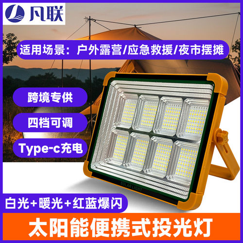 新款太阳能投光灯家用庭院感应灯超亮防水户外露营灯便携式摆摊灯