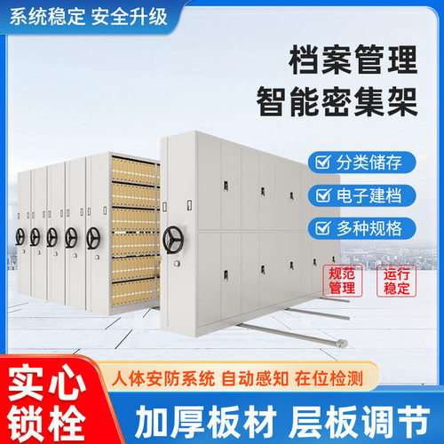 密集架密集柜档案柜资料架移动文件柜凭证柜钢制文件存储办公收纳