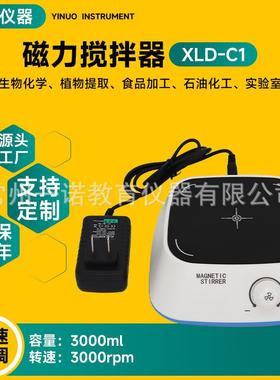 XLD-C1磁力搅拌器实验室小型搅动设备生物科研磁力搅拌器