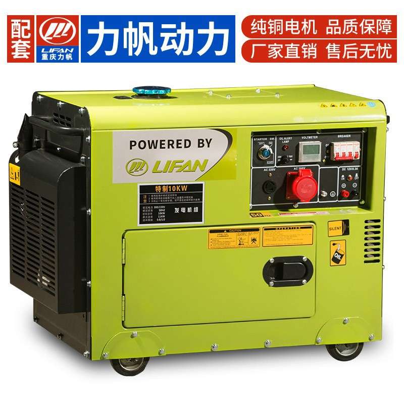 力帆动力柴油发电机组3/5/6/8/10千瓦220V单三相380V单缸家用小型