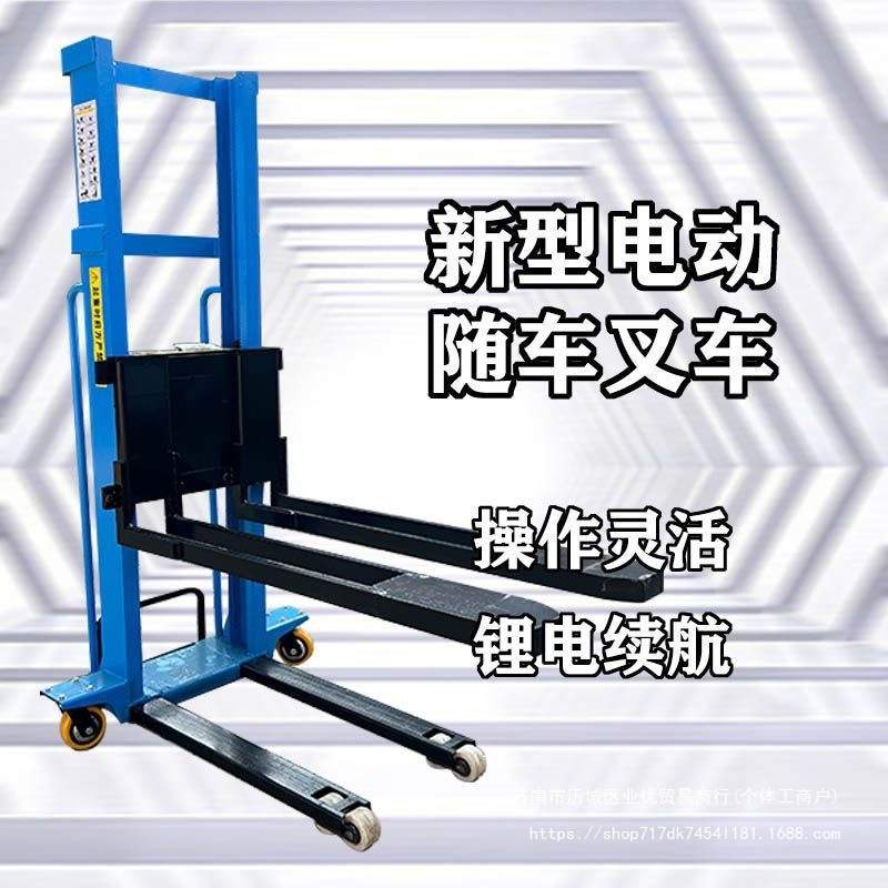 装卸货随车叉车电动自动升高液压搬运升降堆高小型1吨便携式