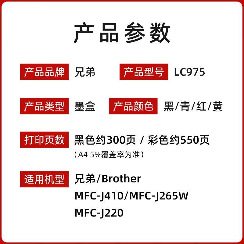 兄弟原装LC975BK黑色彩色墨盒 MFC-J410 J265W J220打印机墨水盒