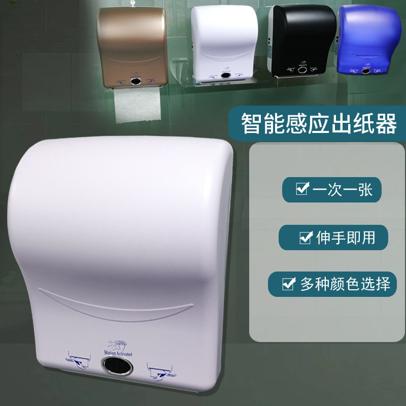 擦手纸自动感应出纸机感应卷纸盒智能抹手纸分配器纸巾架源头工厂