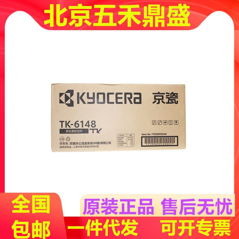 京瓷原装(TK-6148)墨粉盒组件黑色/15000页京瓷M4226idn打印机