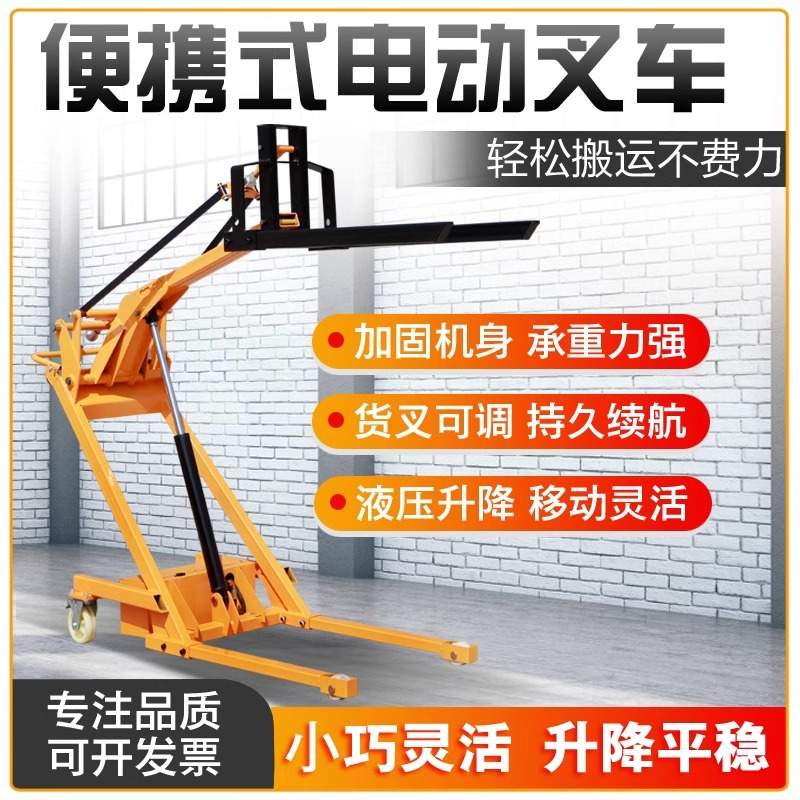 便携式曲臂电动液压叉车小型升降搬运车家用简易装卸车手推堆高车