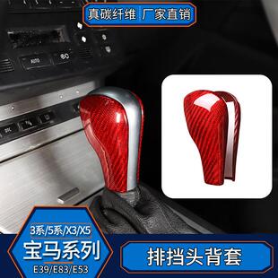 适用宝马3系5系X3X5E39E83E53真碳纤维排挡头盖档把贴内饰改装