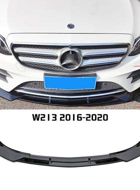 适用于W213奔驰E200E260E3002016-2020款打孔小包围前唇前铲改装