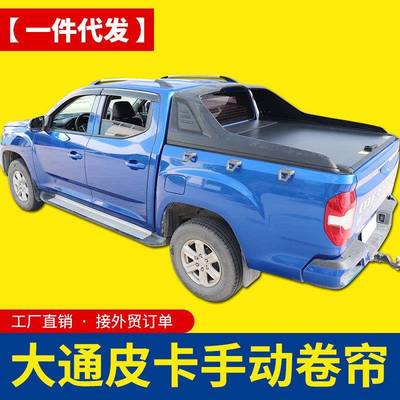 上汽大通t90改装件牛魔王星际专车专用手动卷帘盖拉帘后箱盖改装