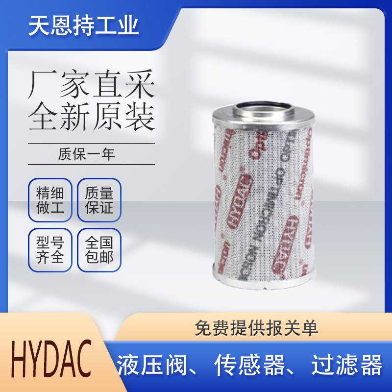 德国 HYDAC 贺德克 0250 RN 010 BN4HC 滤芯