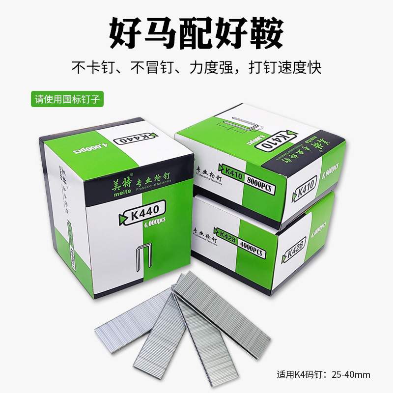 美特440KB气动码钉枪打木架438K钉枪包装箱U型钉枪木工装修石膏板