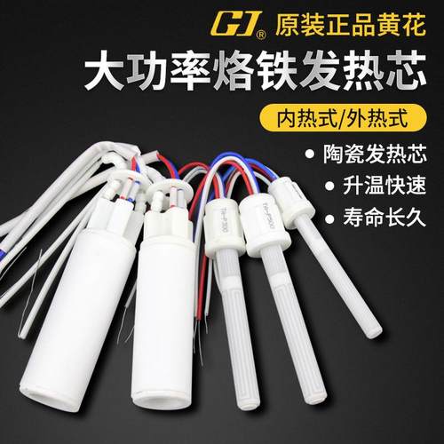 黄花TAPWTA电烙铁发热芯100W200W300W500W800W1000瓦加热芯发热管