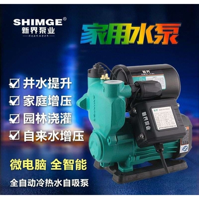新界水泵PW智能家用增压泵低噪音抽水机全自动空气能热水增压泵