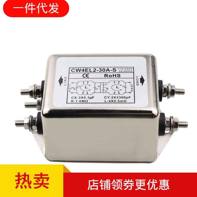 电源滤波器10A 20A 30A 220V单相电源净化器CW4EL2-30A-S