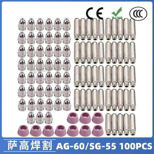 AG60/SG55等离子枪切割配件CUT60电极喷嘴保护罩保护套100PCS