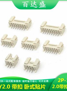 HY-2A/3A/4A/6A/7A/8A卧式贴片带扣HY2.0卧贴带扣2.0mm间距