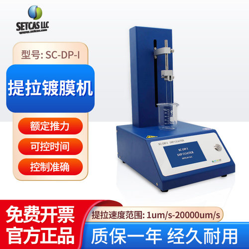 北京赛德凯斯 提拉镀膜机 液相硅片晶片陶瓷湿凝胶膜浸泡涂膜机