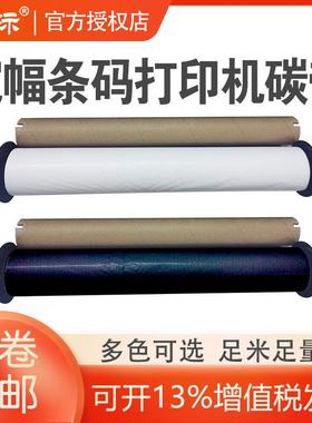 丽标D-R色带KB-3000打印机专用打印标签贴纸PT-300380碳带色带