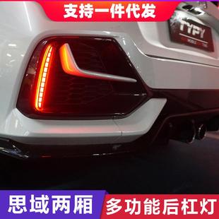 适用于两厢思域后杠灯改装LED流光转向typer后尾灯日行灯行车灯