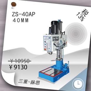 40AP钻攻两用机 脉思钻床ZS 含税13%