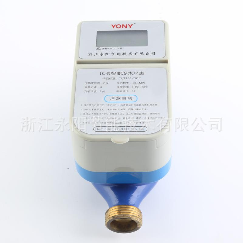 供应LCD液晶显示屏自动关闸智能水表LXSY-DN20IC卡预付费水表X20