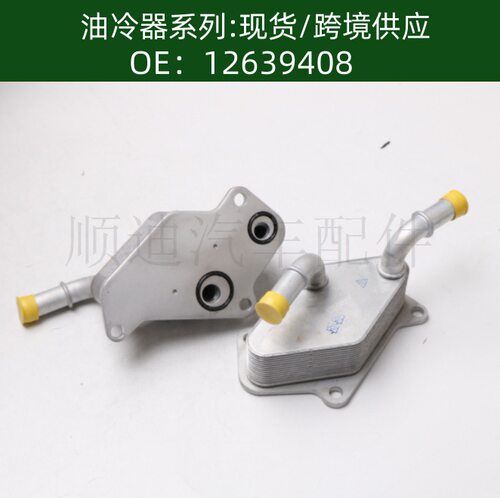 4804904机油冷却器散热器油冷器12639408 12601390 650065