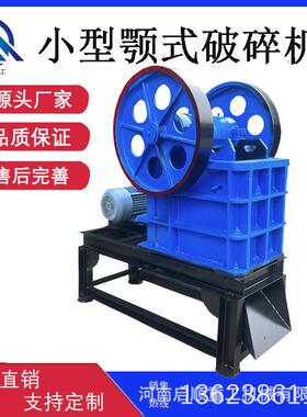 带底架花岗岩颚式破碎机小型粗碎制砂鄂式破石机移动石子破碎机