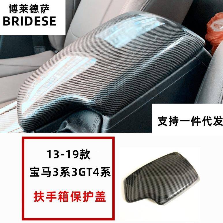 适用于宝马3系318320li3GTF30F34中央扶手箱套盖面板碳纤内饰改装