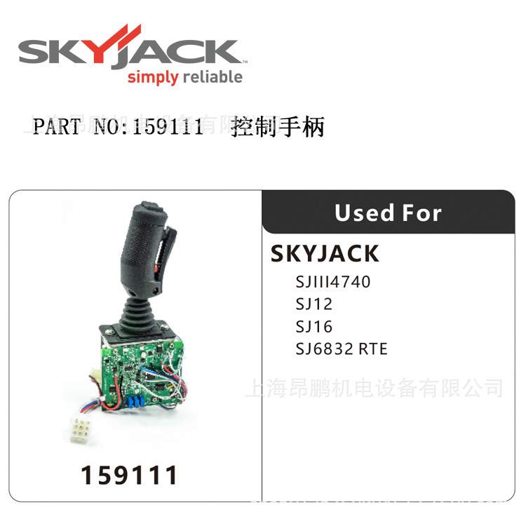 供应skyjack高空车配件 高空作业平台手柄控制器 原厂件号159111
