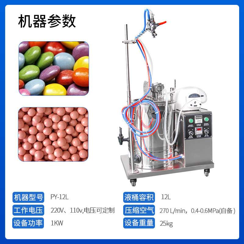 包衣机喷液系统的喷液车包衣液喷涂机小推车全自动多行业适用