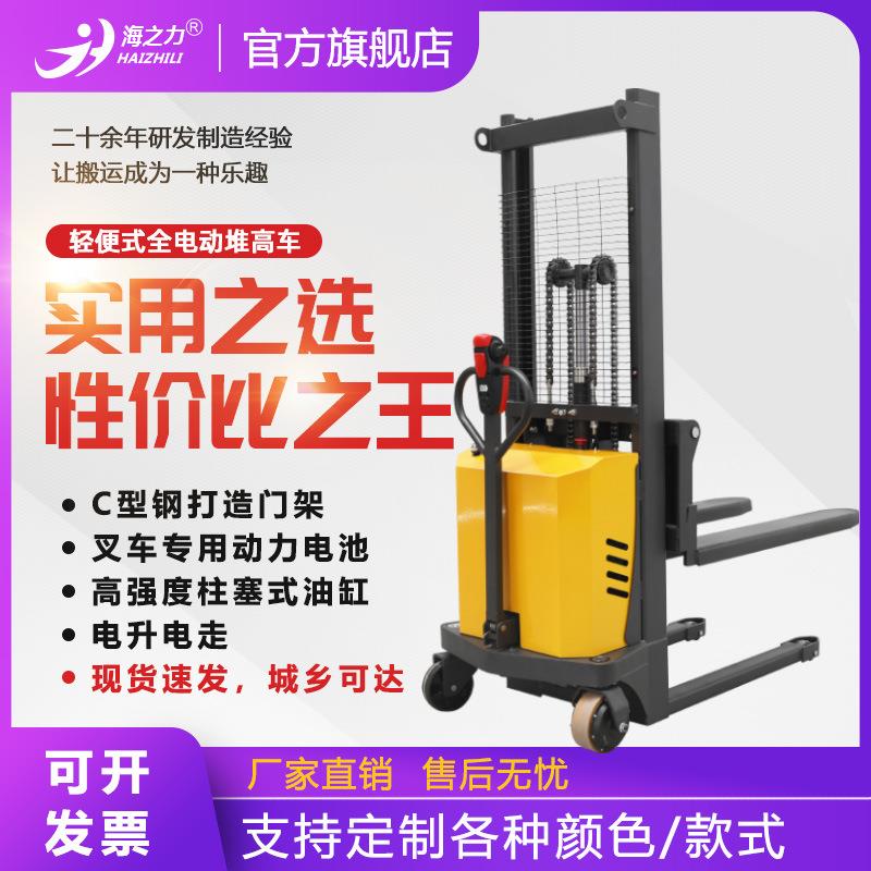 海之力全电动堆高车电动小型叉车1.5吨2吨铲车液压升降装卸车