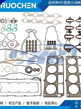 全垫圈套装适合99-01雪佛兰GMC5.3L4.8LHS9292PTHGS3165