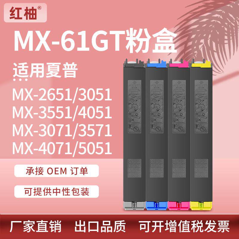 适用夏普MX-61GT粉盒SharpMX-2651305135514051彩色墨盒碳粉
