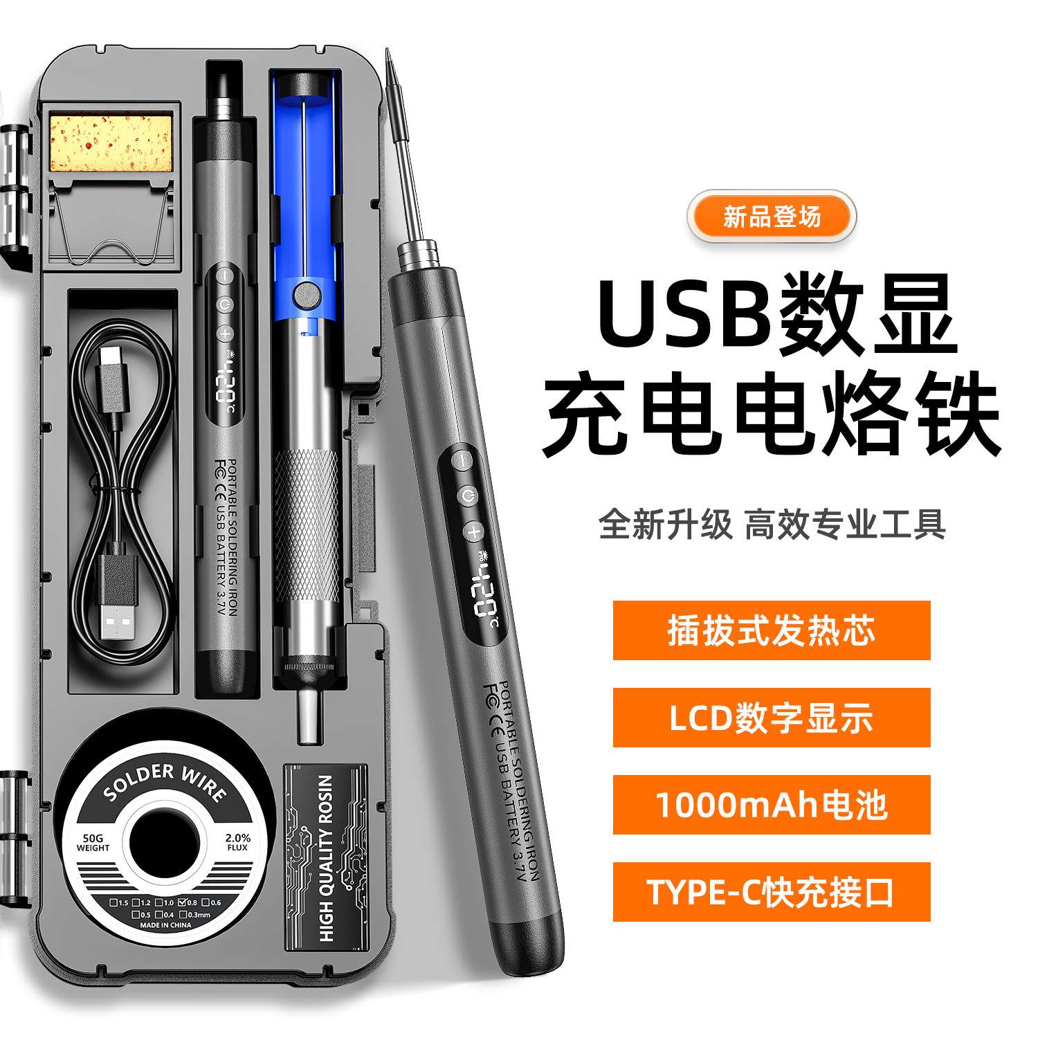 USB迷你数显长续航充电电烙铁便携式无线家电维修工具电烙铁套装