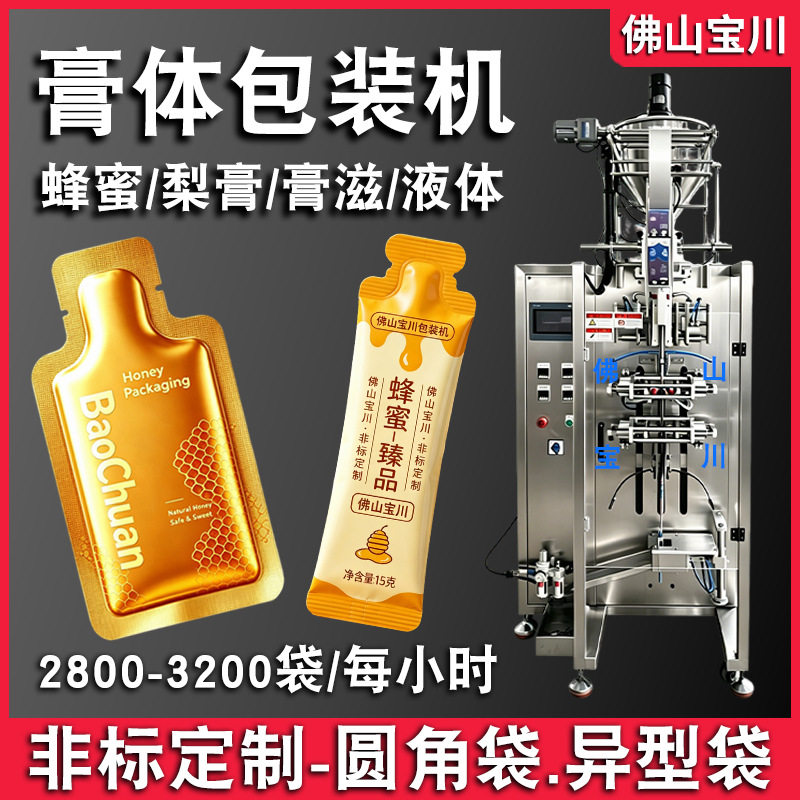 智能蜂蜜包装机柚子茶便携式全自动圆角灌装机多功能袋泡茶多功能