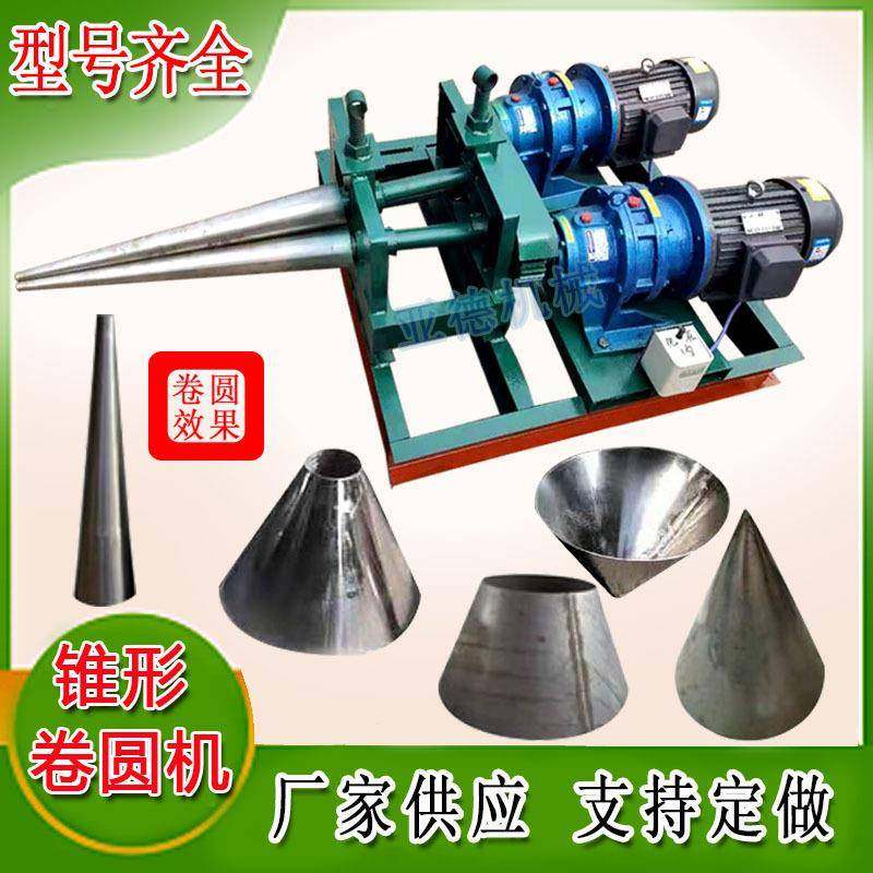 锥形卷板机大小头喇叭口扇形全自动液压锥体滚圆机电动卷圆机,农机/农具/农膜,其它农用工具,淘宝优惠券,粉丝福利购,淘宝优惠卷