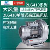 狮歌2LG410高压风机旋涡鼓风机850w电抽湿机风机度假温泉污水处理