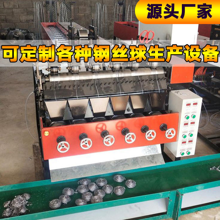 4头全自动钢丝打球机钢丝球机不锈钢丝清洁球生产加工机械设备
