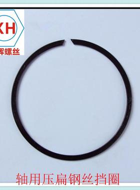 65Mn(弹簧钢)Q433发黑轴用压扁钢丝挡圈挡圈M20-M75