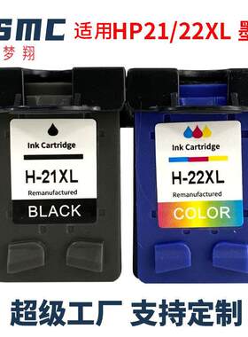 梦翔适用HP21墨盒HP22墨盒大容量C9351AAF2100218022002280