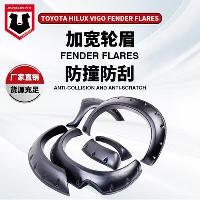 适用于丰田HILUXVIGO2005-2012改装ABS轮眉越野车改装VIGO加宽